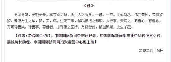 岑怡诺公布的诗歌《佛》，署名自称是某网站分部副主编。 图片来自网络